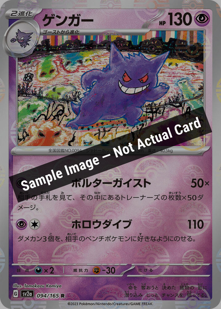 Pokemon Japan,SV2a: Pokemon Card 151,Gengar (Poke Ball Pattern) - 094/165,Holofoil,Near Mint — Sample Image, Not Actual Card