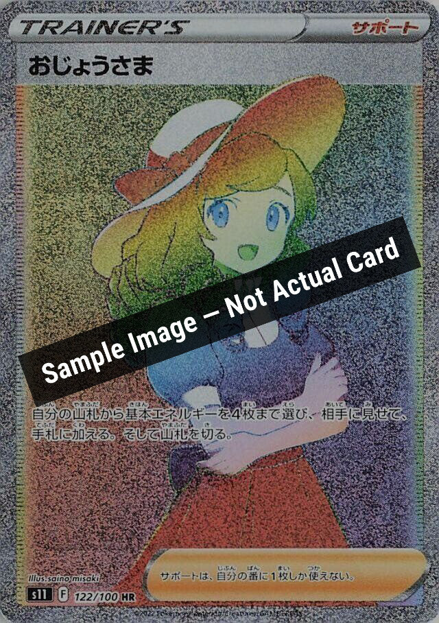 Pokemon Japan,S11: Lost Abyss,Lady - 122/100,Holofoil,Near Mint — Sample Image, Not Actual Card