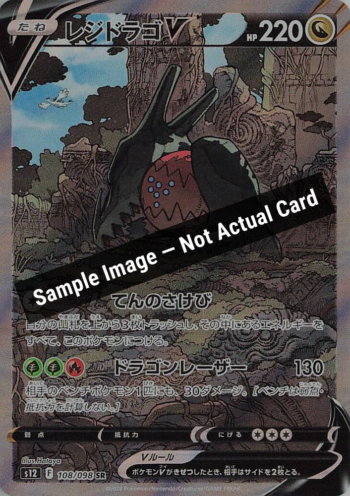 Pokemon Japan,S12: Paradigm Trigger,Regidrago V - 108/098,Holofoil,Lightly Played — Sample Image, Not Actual Card