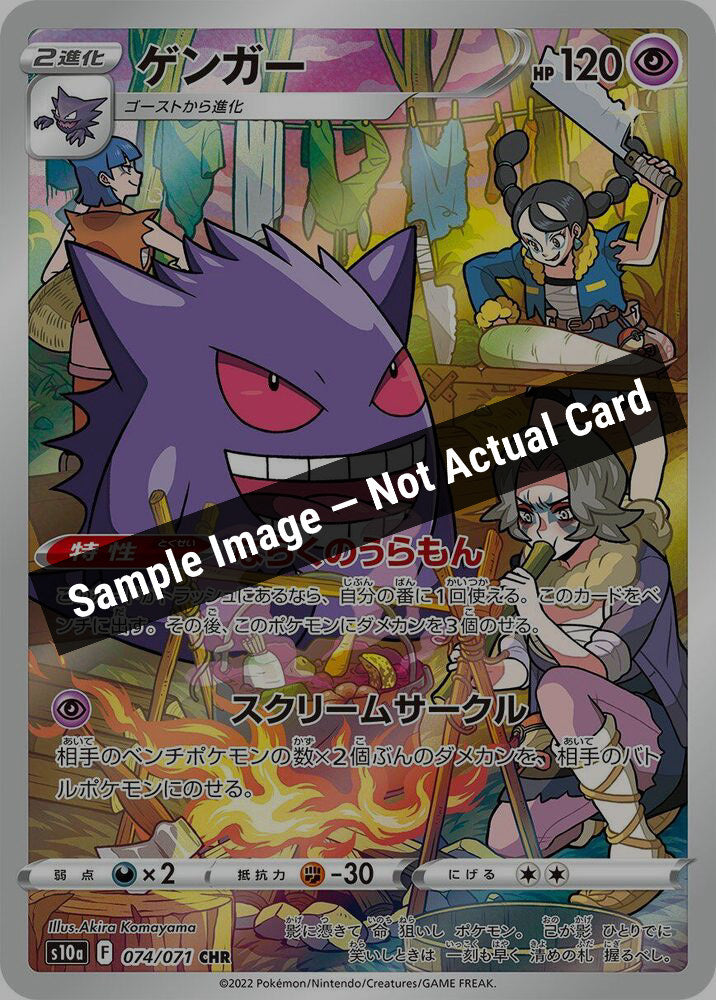 Pokemon Japan,S10a: Dark Phantasma,Gengar - 074/071,Holofoil,Near Mint — Sample Image, Not Actual Card