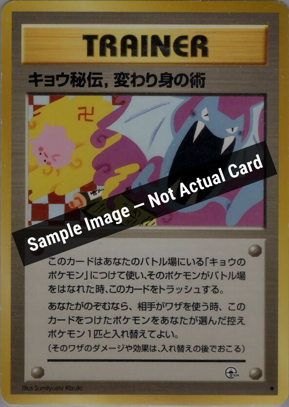 Pokemon Japan,Challenge from the Darkness,Koga's Ninja Trick,Normal,Lightly Played — Sample Image, Not Actual Card