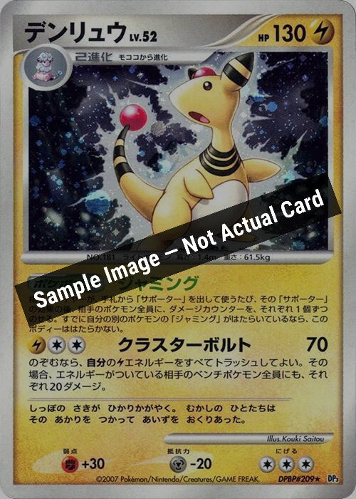 Pokemon Japan,DP3: Shining Darkness,Ampharos,Unlimited Holofoil,Near Mint — Sample Image, Not Actual Card