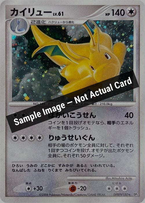 Pokemon Japan,DP5: Cry from the Mysterious,Dragonite,Unlimited Holofoil,Moderately Played — Sample Image, Not Actual Card
