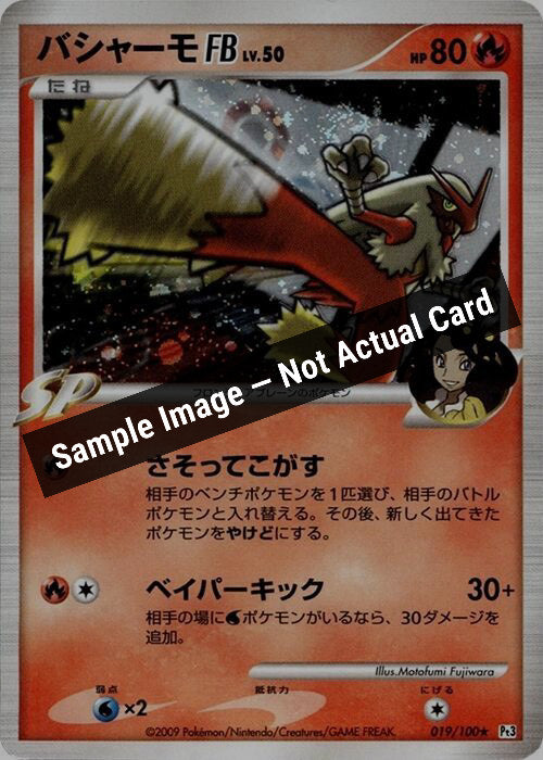 Pokemon Japan,Pt3: Beat of the Frontier,Blaziken FB - 019/100,1st Edition Holofoil,Near Mint — Sample Image, Not Actual Card