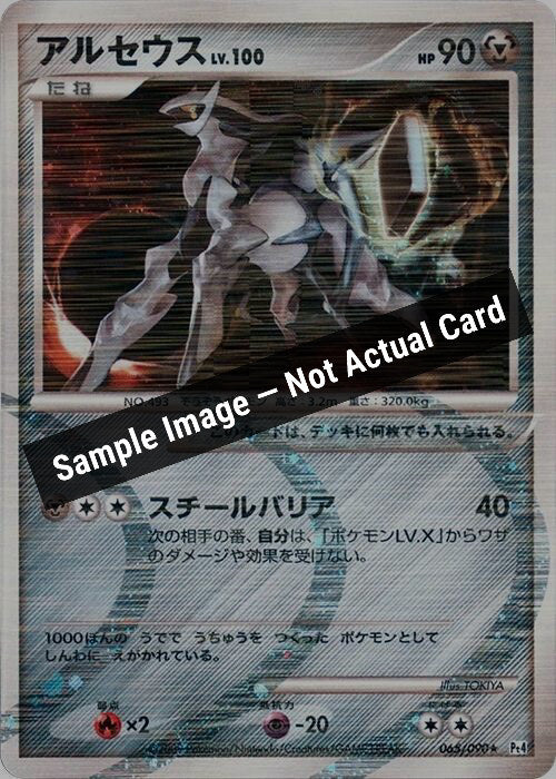 Pokemon Japan,Pt4: Advent of Arceus,Arceus - 065/090,1st Edition Holofoil,Moderately Played — Sample Image, Not Actual Card