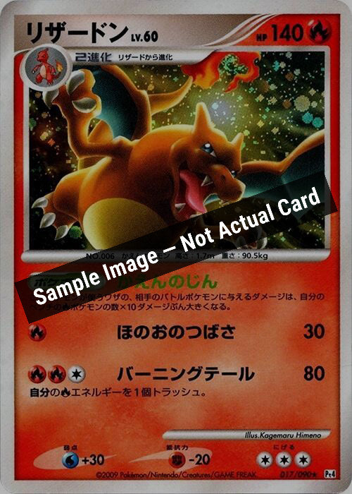 Pokemon Japan,Pt4: Advent of Arceus,Charizard - 017/090,1st Edition Holofoil,Moderately Played — Sample Image, Not Actual Card