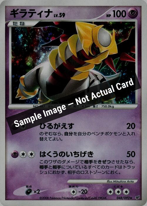 Pokemon Japan,Intense Fight in the Destroyed Sky,Giratina - 048/092,1st Edition Holofoil,Lightly Played — Sample Image, Not Actual Card