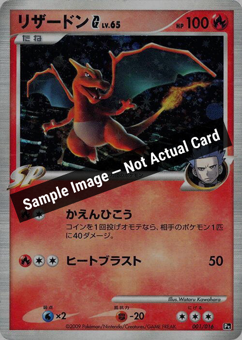 Pokemon Japan,Garchomp vs Charizard SP Deck Kit (Charizard),Charizard G - 001/016,1st Edition Holofoil,Heavily Played — Sample Image, Not Actual Card
