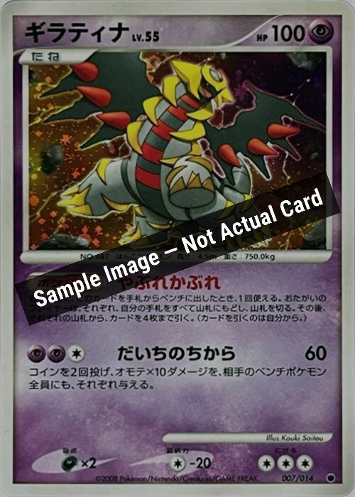 Pokemon Japan,Giratina vs Dialga Deck Kit (Giratina),Giratina - 007/014,1st Edition Holofoil,Damaged — Sample Image, Not Actual Card
