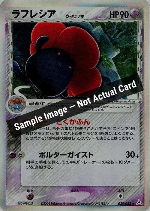 Pokemon Japan,Holon Phantom,Vileplume (Delta Species) - 028/052,1st Edition Holofoil,Moderately Played — Sample Image, Not Actual Card