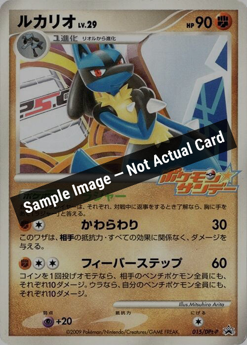 Pokemon Japan,DPt-P Promotional cards,Lucario - 015/DPt-P,Normal,Damaged — Sample Image, Not Actual Card