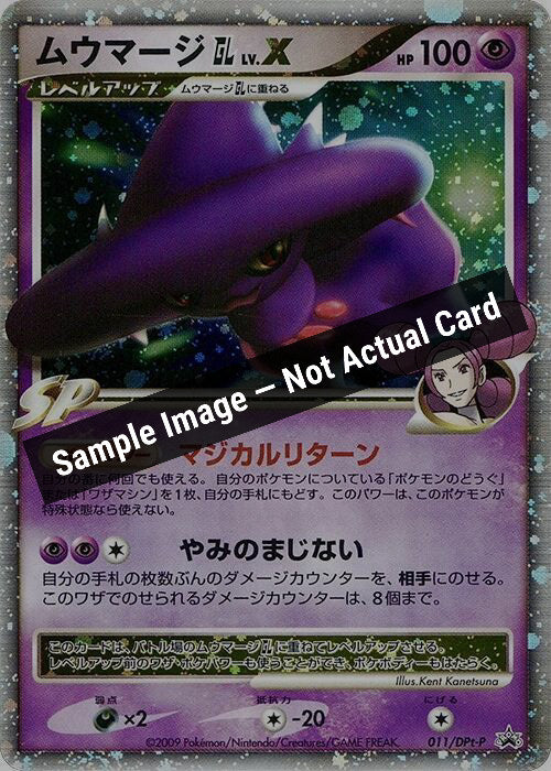 Pokemon Japan,DPt-P Promotional cards,Mismagius GL LV.X - 011/DPt-P,Holofoil,Moderately Played — Sample Image, Not Actual Card