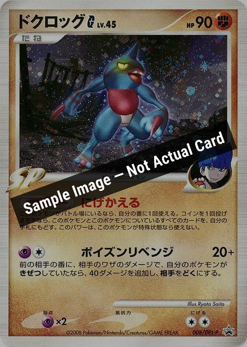 Pokemon Japan,DPt-P Promotional cards,Toxicroak G - 008/DPt-P,Holofoil,Lightly Played — Sample Image, Not Actual Card