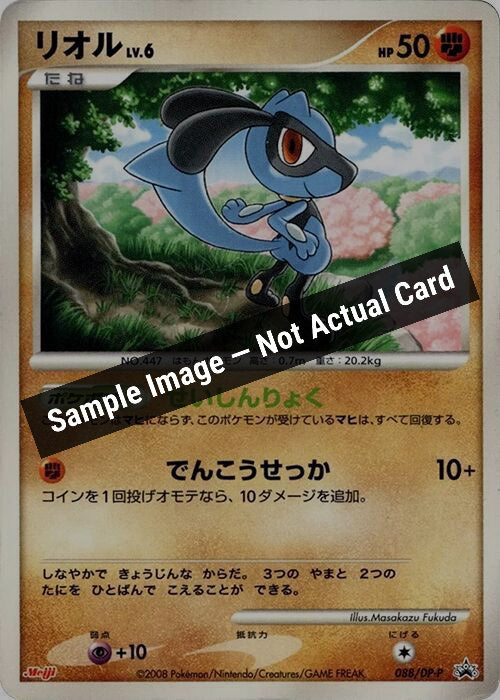 Pokemon Japan,DP-P Promotional cards,Riolu - 088/DP-P,Normal,Lightly Played — Sample Image, Not Actual Card