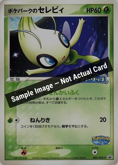 Pokemon Japan,PCG-P Promotional cards,PokePark's Celebi - 044/PCG-P,Normal,Moderately Played — Sample Image, Not Actual Card
