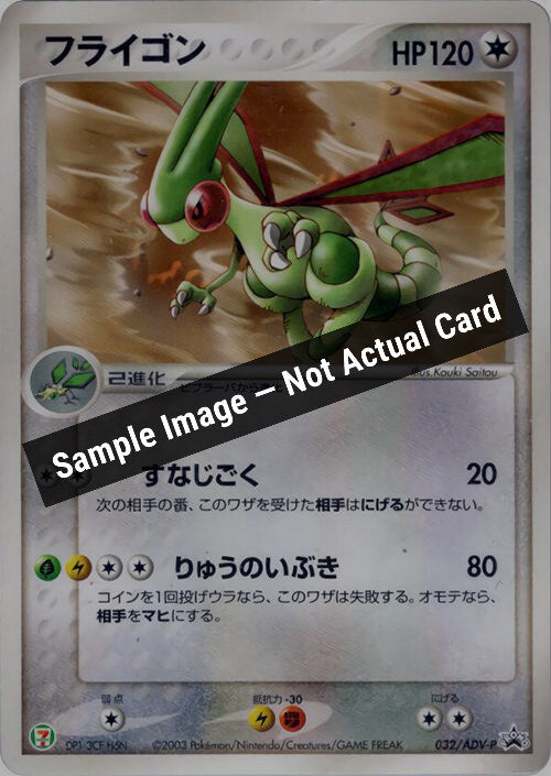 Pokemon Japan,ADV-P Promotional cards,Flygon - 032/ADV-P,Normal,Heavily Played — Sample Image, Not Actual Card