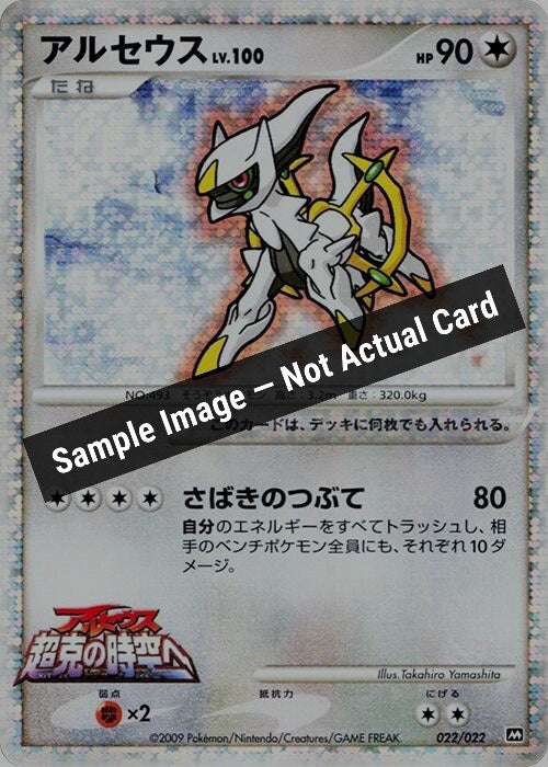 Pokemon Japan,Movie Commemoration Random Pack,Arceus - 022/022,Holofoil,Heavily Played — Sample Image, Not Actual Card