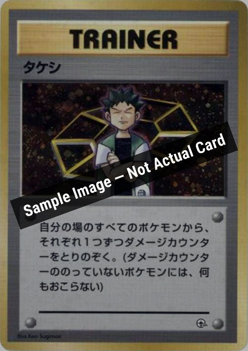 Pokemon Japan,City Gym Decks,Brock,Holofoil,Near Mint — Sample Image, Not Actual Card