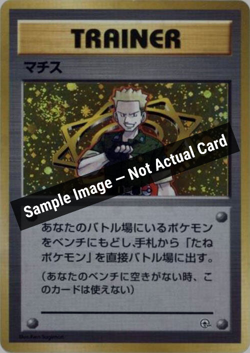 Pokemon Japan,City Gym Decks,Lt. Surge,Holofoil,Near Mint — Sample Image, Not Actual Card