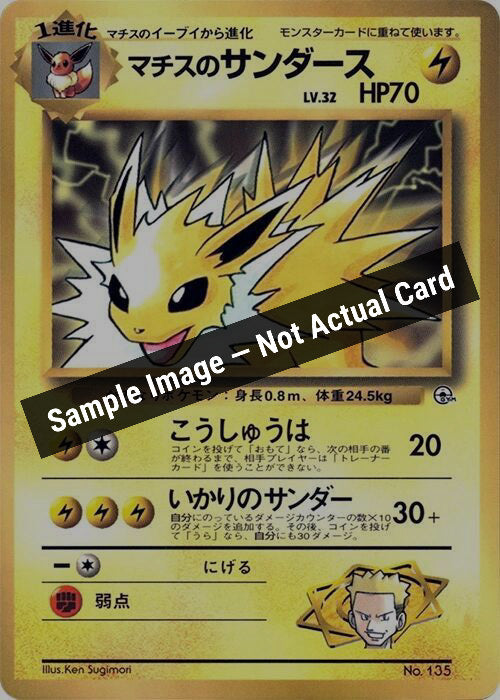 Pokemon Japan,CoroCoro Promotional Cards,Lt. Surge's Jolteon,Normal,Lightly Played — Sample Image, Not Actual Card
