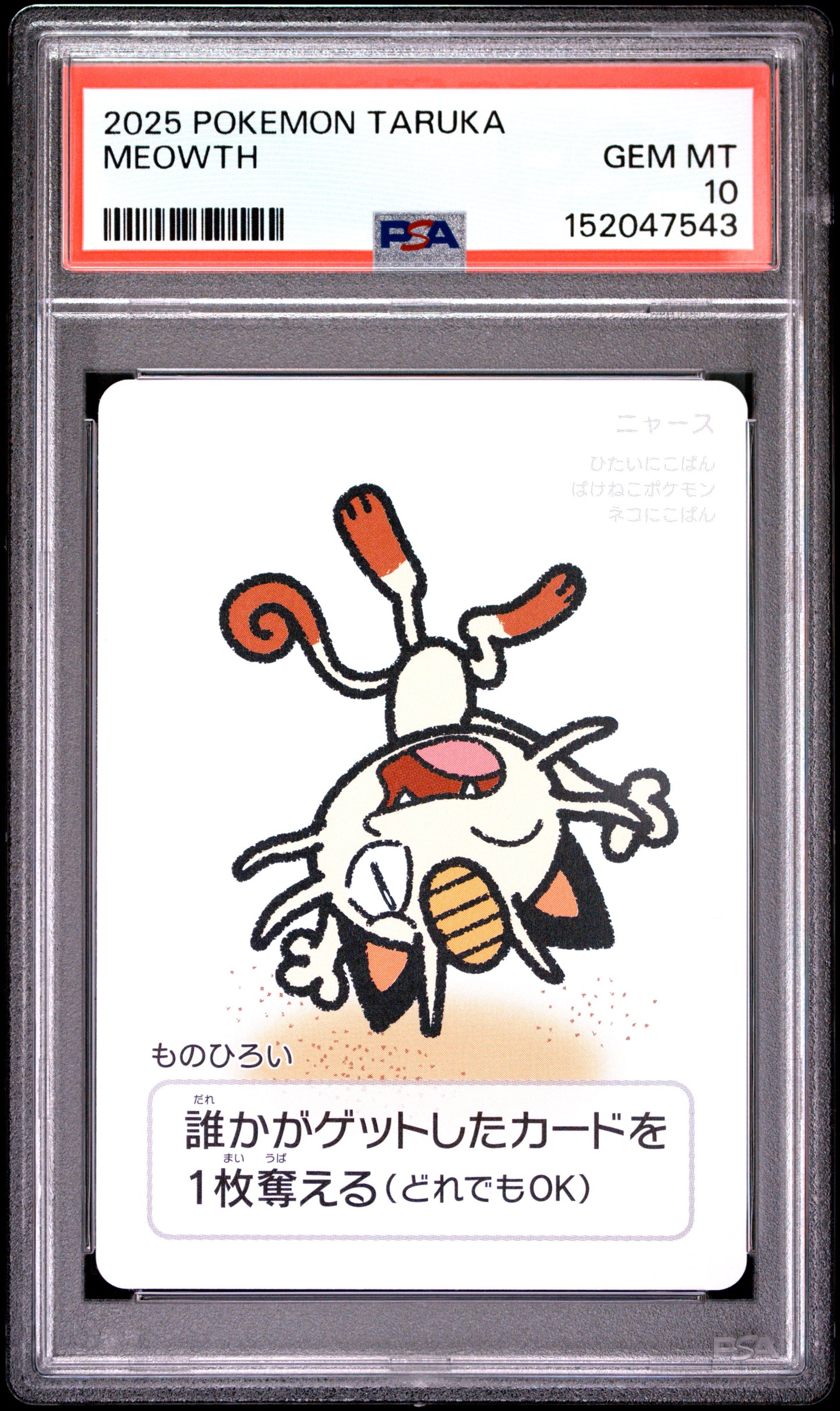 2025 POKEMON TARUKA MEOWTH PSA 10