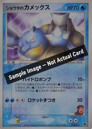 Pokemon Japan,Movie Commemoration VS Pack: Sky-Splitting Deoxys,Sid's Blastoise - 010/019,Unlimited,Moderately Played — Sample Image, Not Actual Card