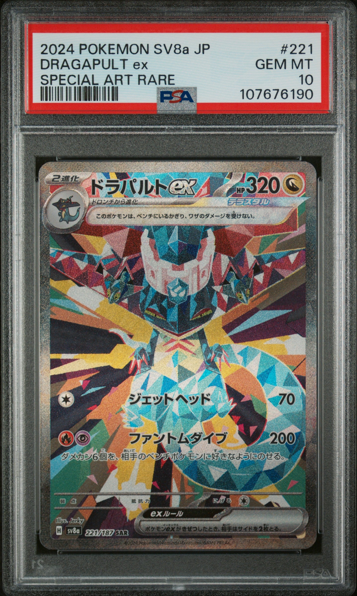 2024 POKEMON JAPANESE SV8a-TERASTAL FEST ex DRAGAPULT ex #221