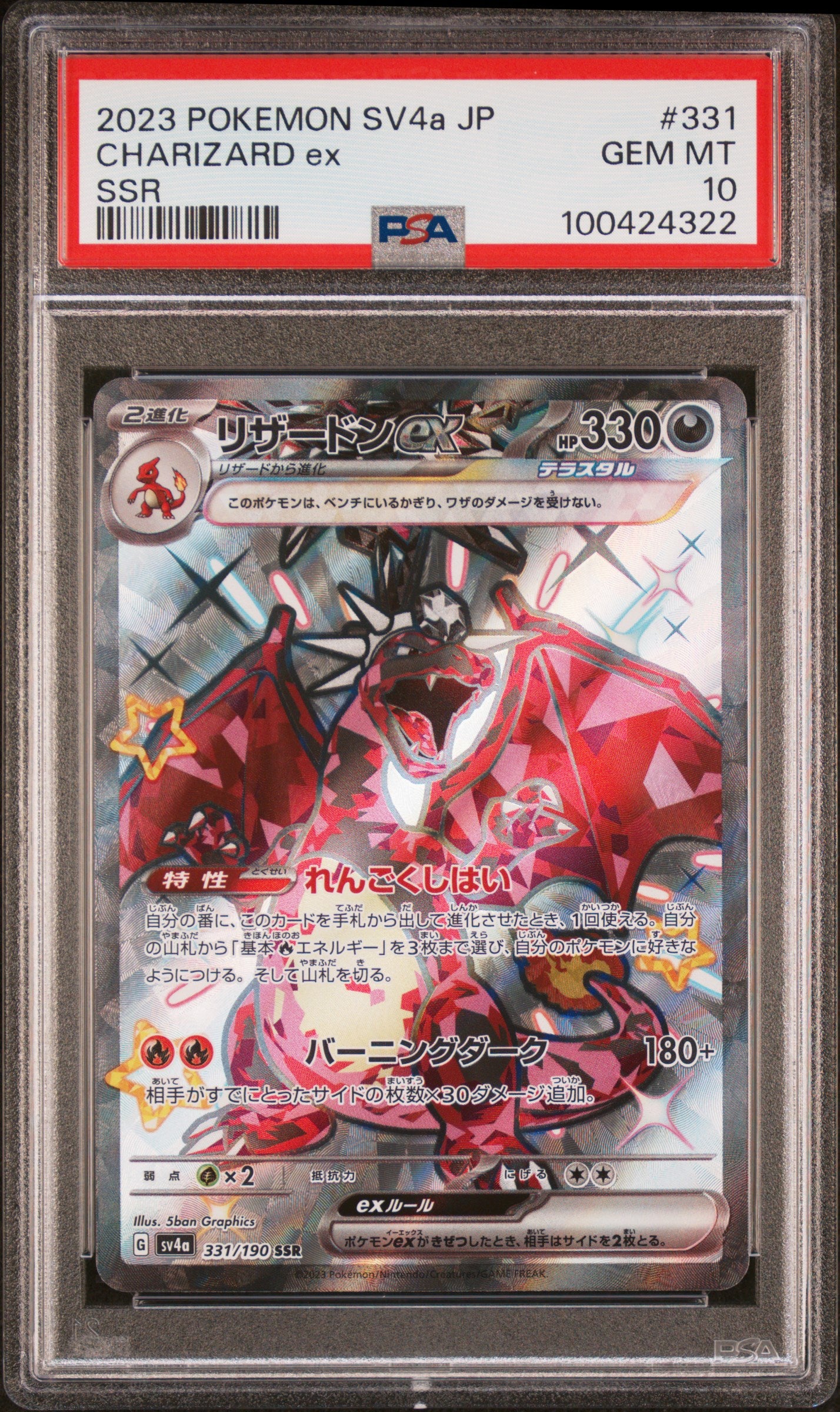 2023 POKEMON JAPANESE SV4a-SHINY TREASURE ex CHARIZARD ex #331 SSR PSA 10