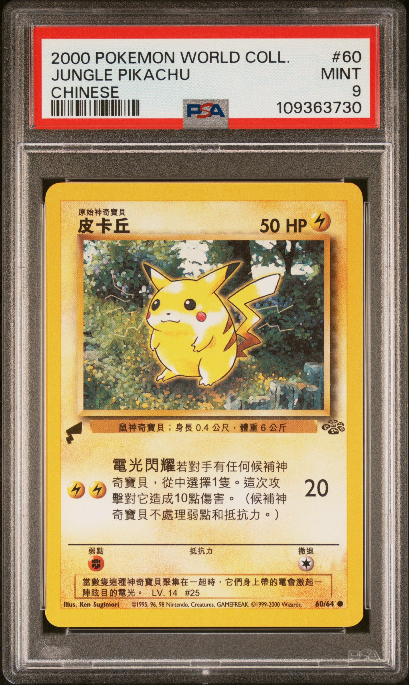 2000 POKEMON PIKACHU WORLD COLLECTION JUNGLE PIKACHU #60 CHINESE PSA 9