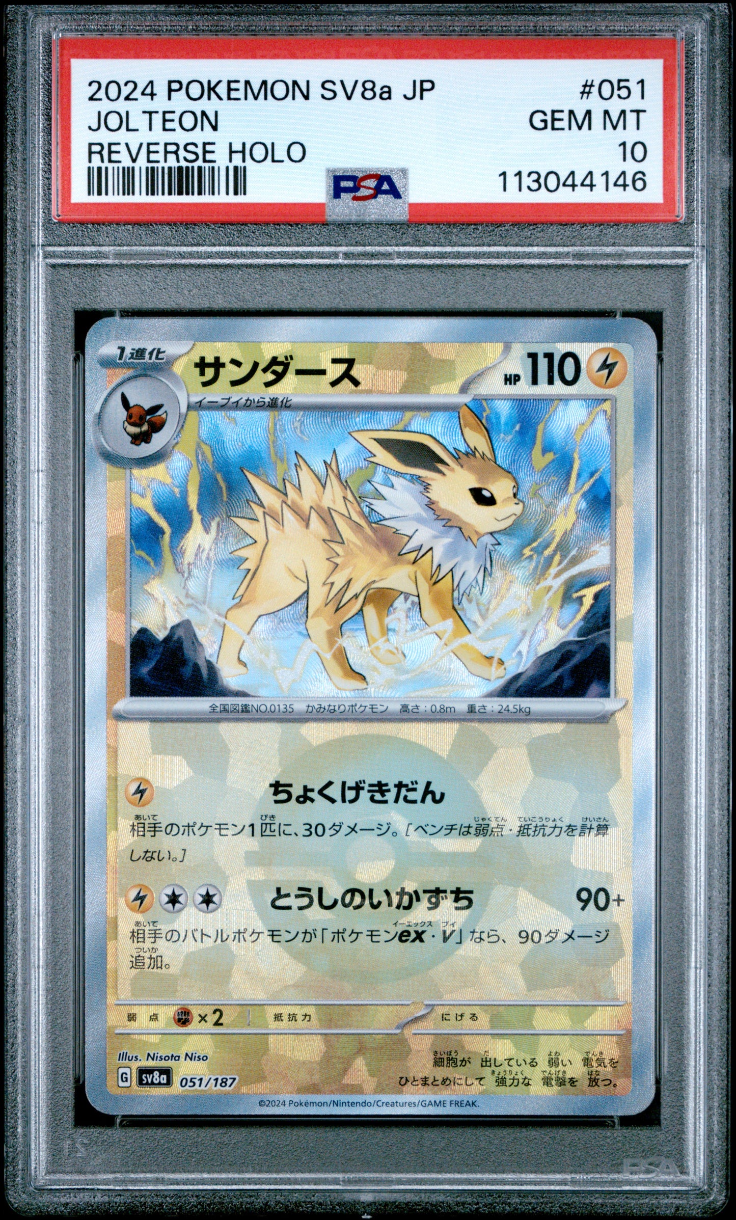 2024 POKEMON JAPANESE SV8a-TERASTAL FEST ex JOLTEON #051 REVERSE HOLO PSA 10
