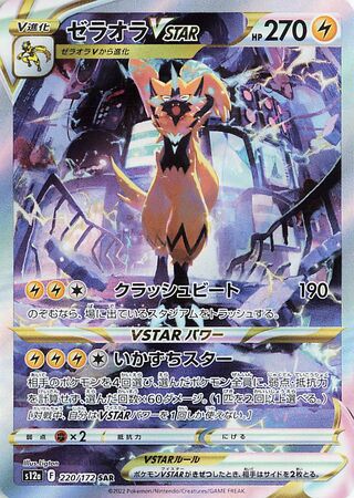 pokemon VSTAR Universe Zeraora VSTAR 220/172