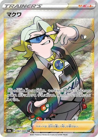 pokemon Eevee Heroes Gordie 087/069