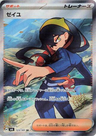 pokemon Mask of Change Carmine 123/101