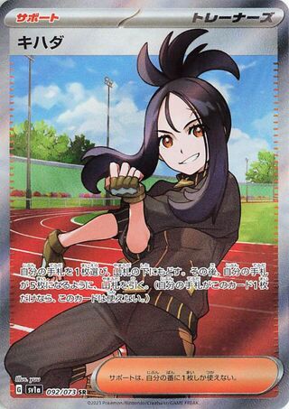pokemon Triplet Beat Dendra 092/073