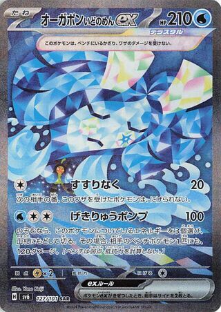 pokemon Mask of Change Wellspring Mask Ogerpon ex 127/101