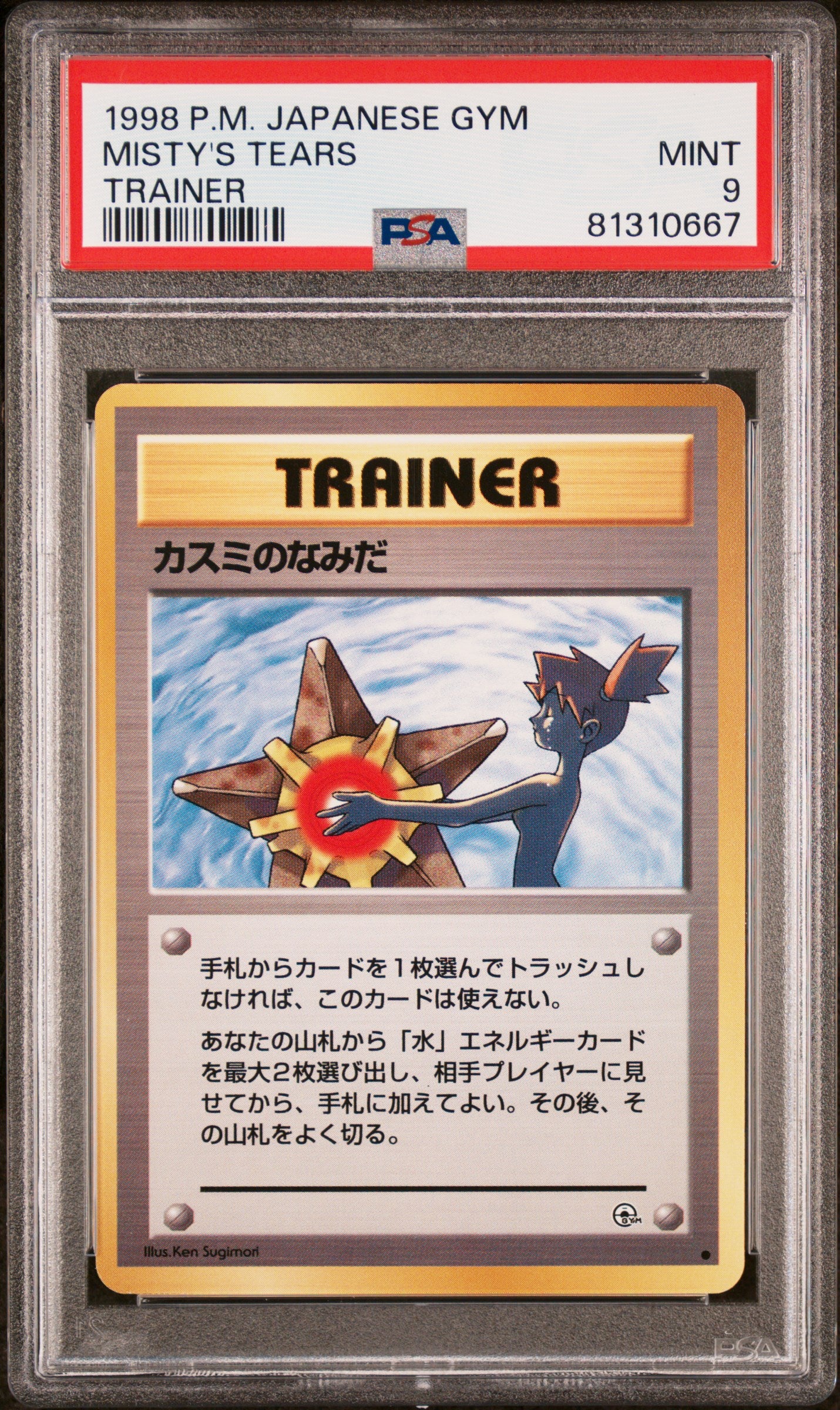1998 POKEMON JAPANESE GYM MISTY'S TEARS TRAINER PSA 9
