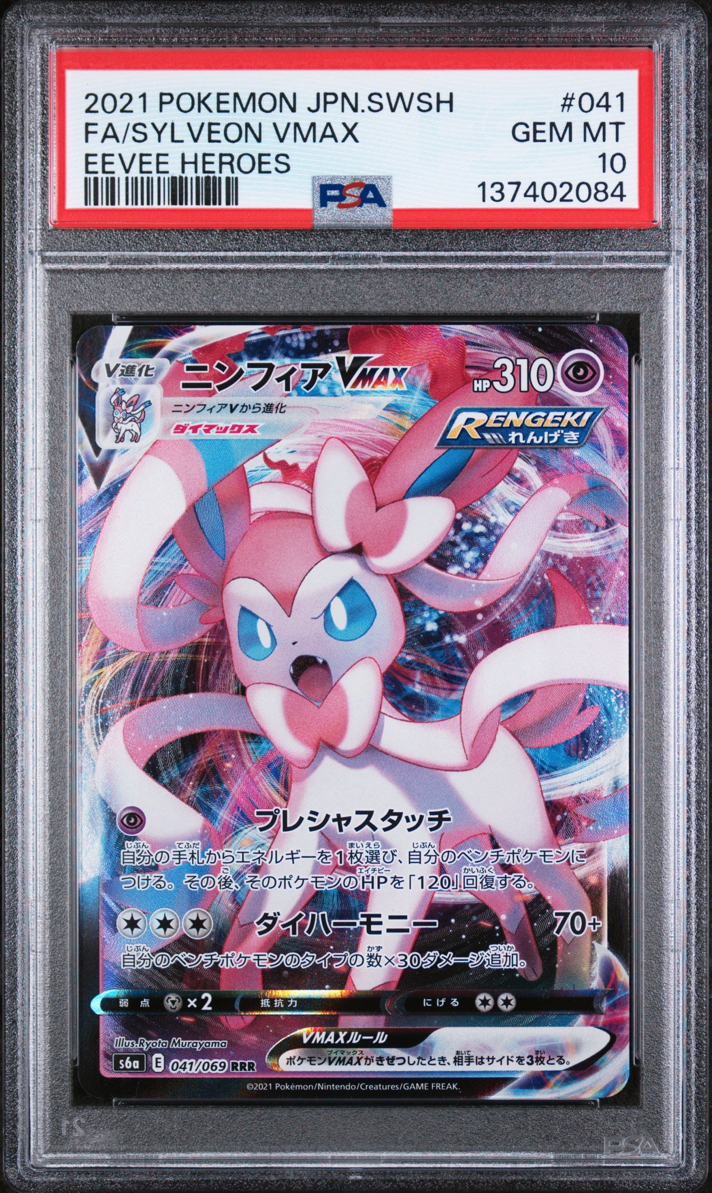 2021 POKEMON JAPANESE SWORD & SHIELD EEVEE HEROES FA/SYLVEON VMAX #041 EEVEE HEROES PSA 10