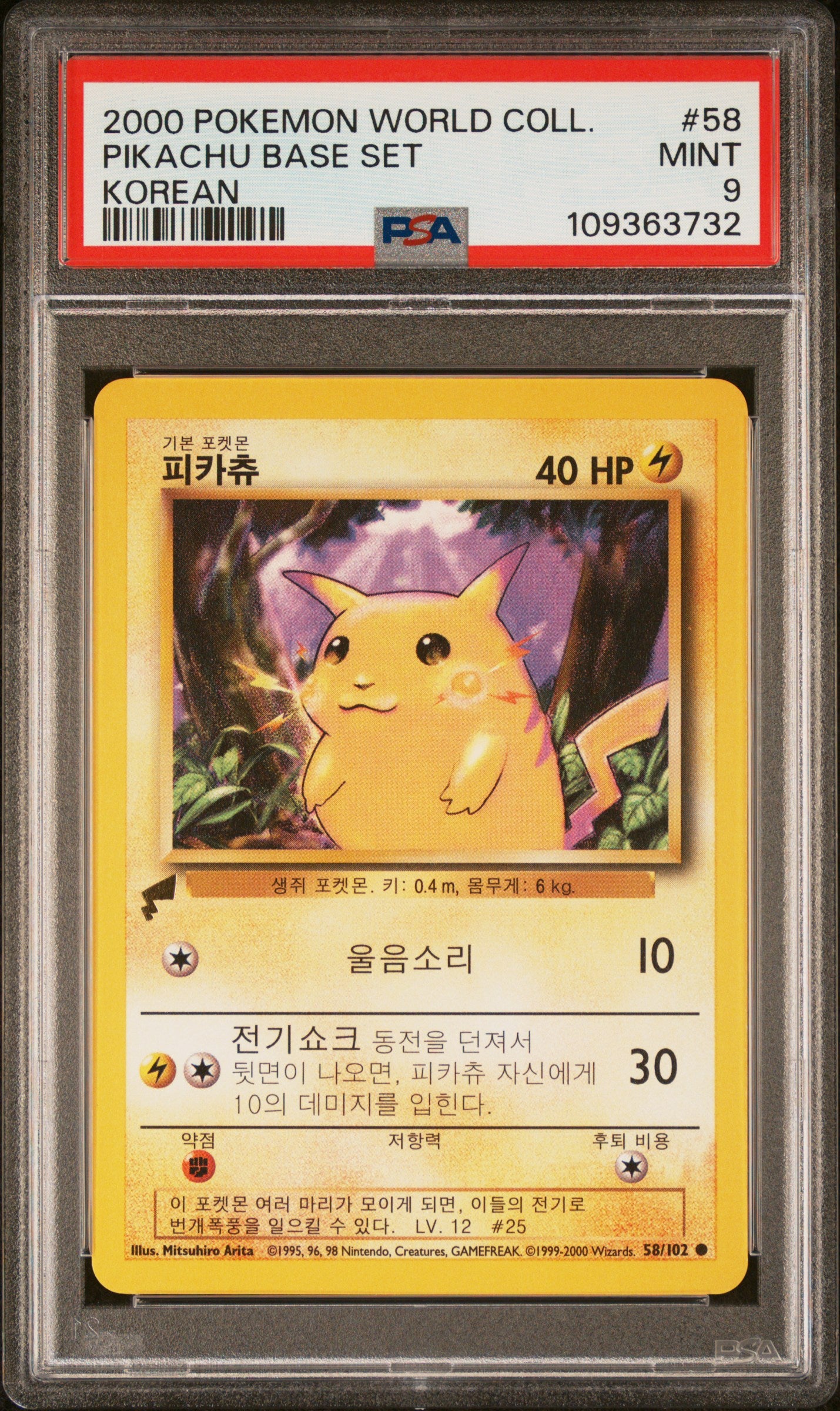 2000 POKEMON PIKACHU WORLD COLLECTION PIKACHU BASE SET #58 KOREAN PSA 9