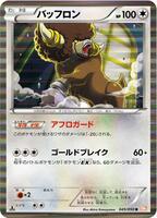 Pokemon Japan,BW5: Dragon Blade,Bouffalant - 045/050,1st Edition Holofoil,Rare,Lightly Played - Japanese