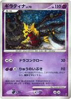 Pokemon Japan,Entry Pack DPt (Giratina),Giratina - 008/013,1st Edition Holofoil,None,Damaged - Japanese