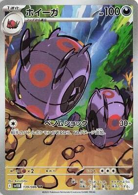 Pokemon Japan,SV11B: Black Bolt,Whirlipede - 139/086,Holofoil,Art Rare,Near Mint