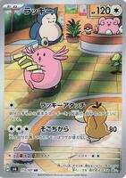 Pokemon Japan,SV6: Transformation Mask,Chansey - 113/101,Holofoil,Art Rare,Near Mint - Japanese