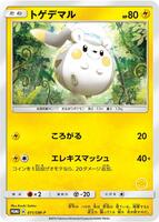 Pokemon Japan,SM-P: Sun & Moon Promos,Togedemaru - 011/SM-P,Normal,Heavily Played - Japanese