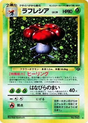 Pokemon Japan,Pokemon Jungle,Vileplume,Holofoil,Holo Rare,Near Mint