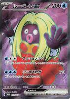 Pokemon Japan,SV2a: Pokemon Card 151,Jynx ex - 193/165,Holofoil,Super Rare,Near Mint - Japanese