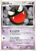 Pokemon Japan,Intense Fight in the Destroyed Sky,Gastly - 030/092,1st Edition,Common,Moderately Played - Japanese