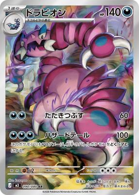 Pokemon Japan,M3: Nihil Zero,Drapion - 090/080,Holofoil,Art Rare,Near Mint