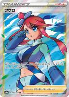 Pokemon Japan,S4a: Shiny Star V,Skyla - 195/190,Holofoil,Super Rare,Near Mint - Japanese