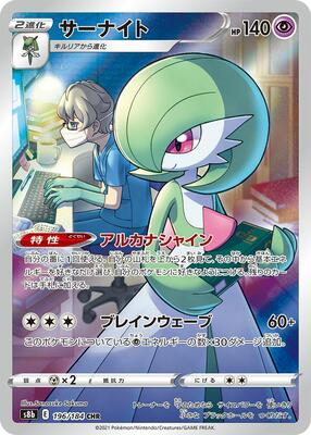 Pokemon Japan,S8b: VMAX Climax,Gardevoir - 196/184,Holofoil,Character Rare,Near Mint