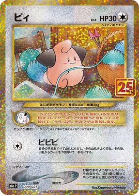 Pokemon Japan,s8a-P: Promo Card Pack 25th Anniversary Edition,Cleffa - 009/025,Holofoil,Near Mint